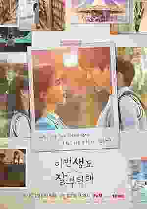 See You in My 19th Life (2023–) vj ivo Shin Hye-sun